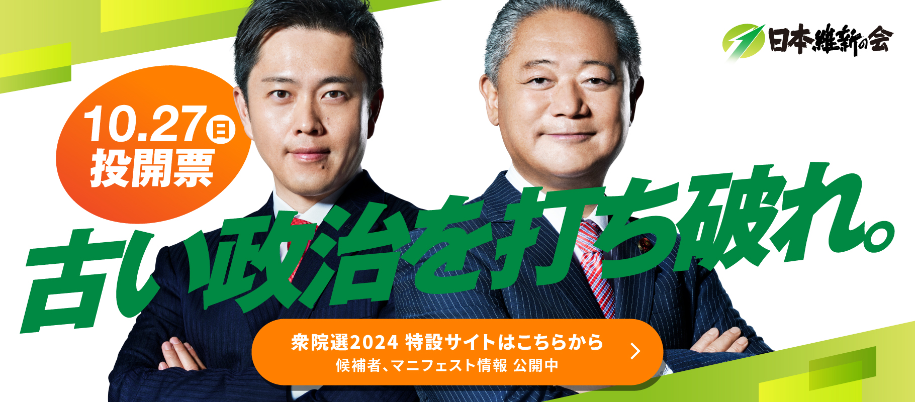 衆院選2024特設サイト