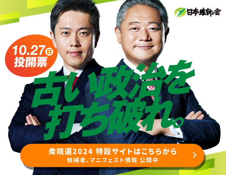 衆院選2024特設サイト