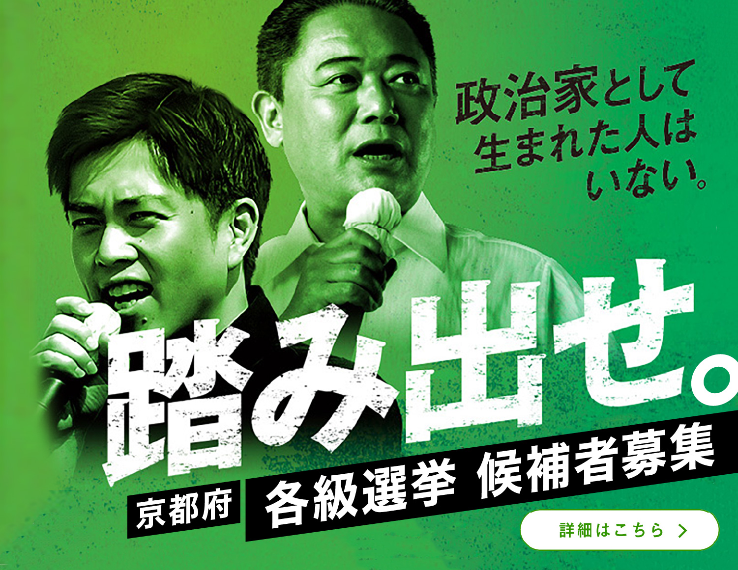 京都府各級選挙候補者募集ヘッダー画像